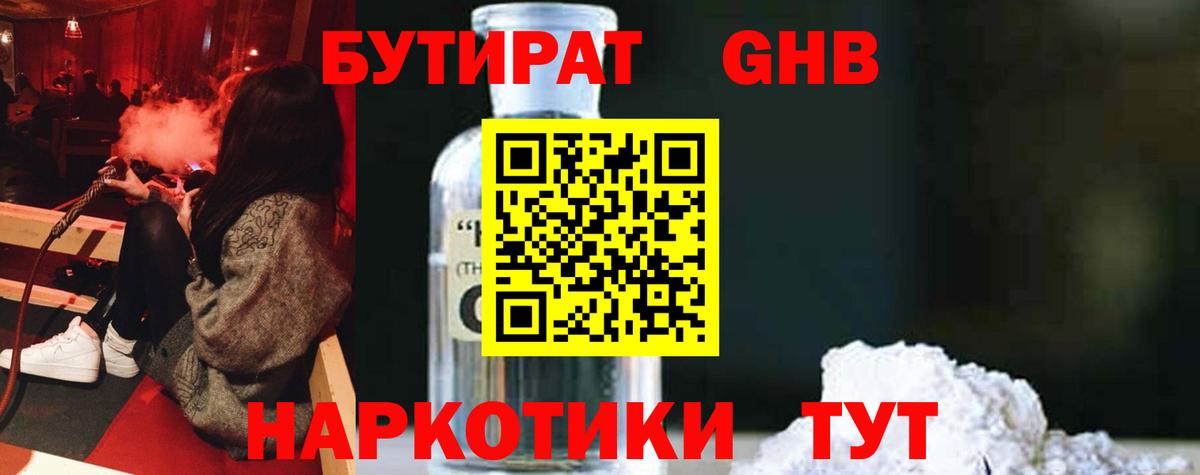 Бутират BDO Бугуруслан