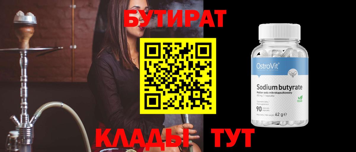 Бугуруслан  Бутират бутик  Вход с VPN 