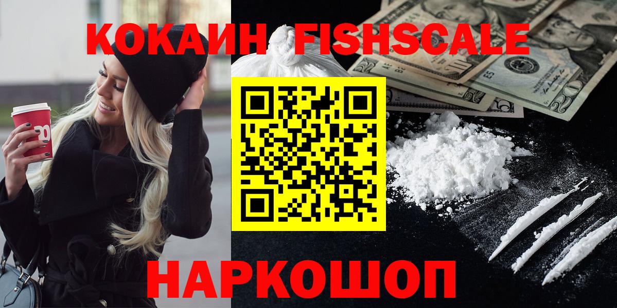 COCAIN FishScale Бугуруслан