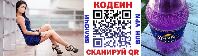 Кодеин Purple Drank  купить наркотики цена  Бугуруслан 