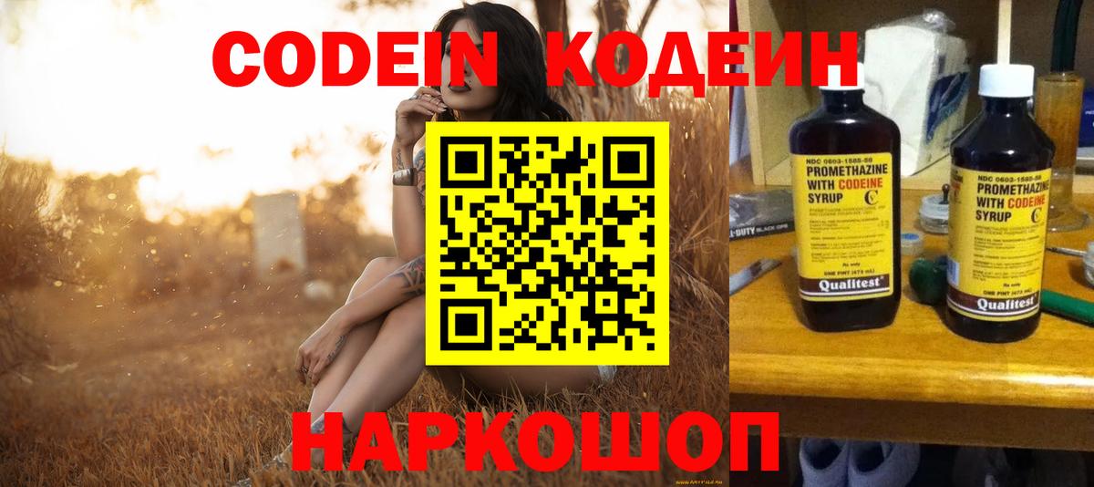 Кодеин Purple Drank  Вход с VPN  Кодеиновый сироп Lean Purple Drank  Бугуруслан 